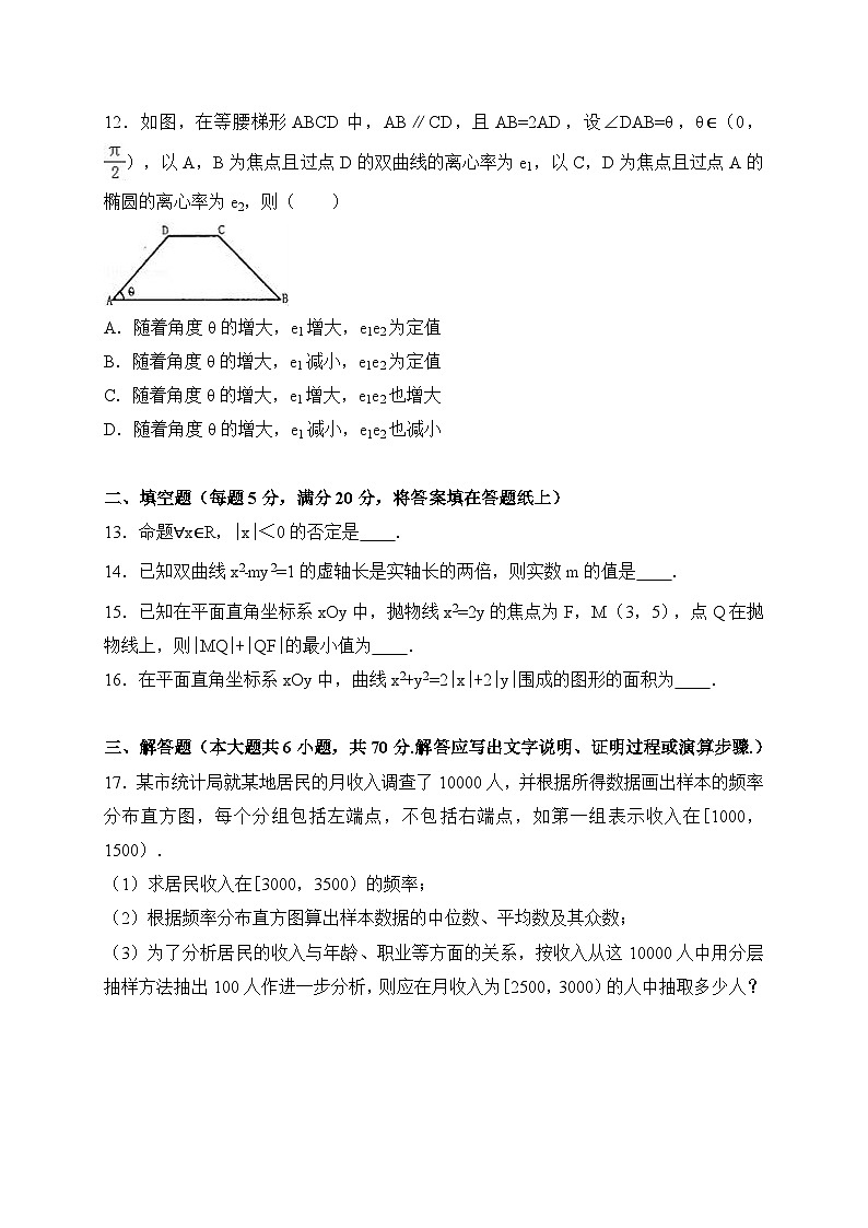 四川省成都七中2016-2017学年高二（上）期末数学试卷（文科）（解析版）第3页