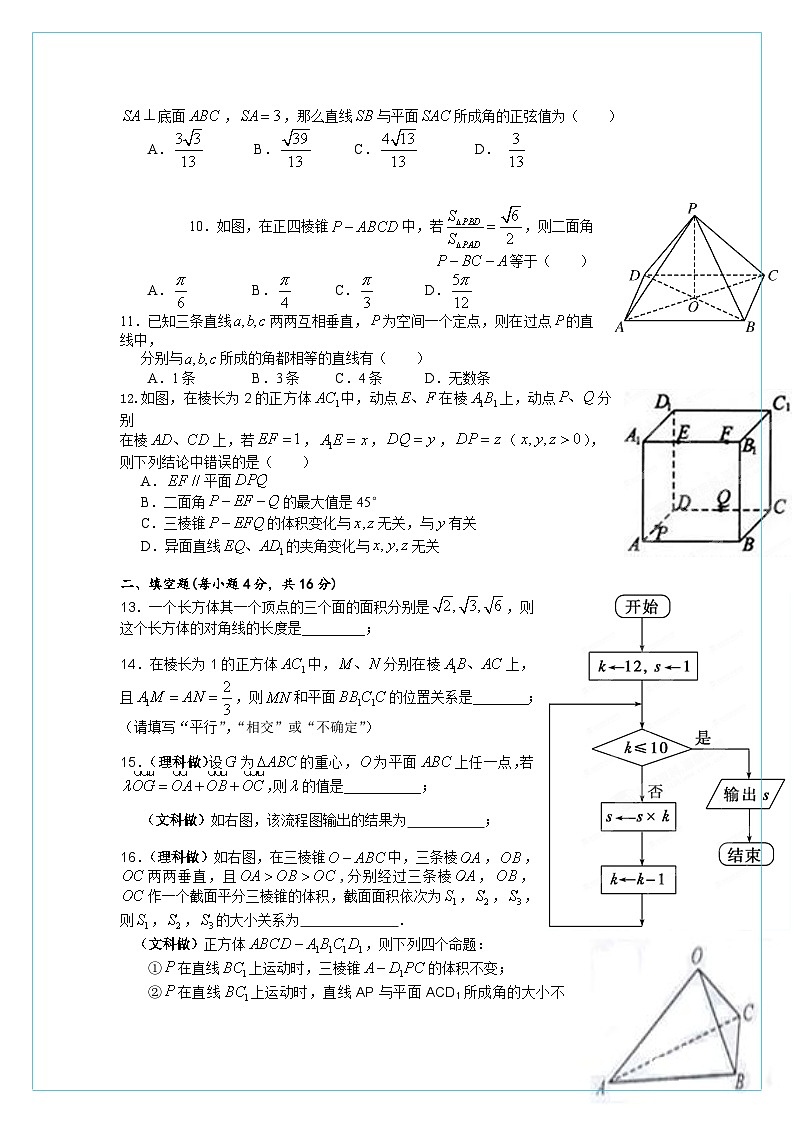 四川省成都七中实验学校2012-2013学年高二上学期期中考试数学试题第2页