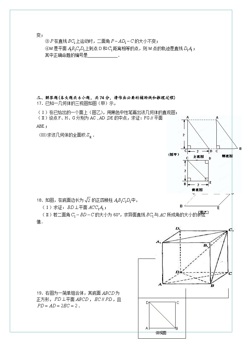 四川省成都七中实验学校2012-2013学年高二上学期期中考试数学试题第3页