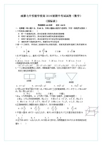 四川省成都七中实验学校2014学年高二上学期期中考试数学试题（国际班）