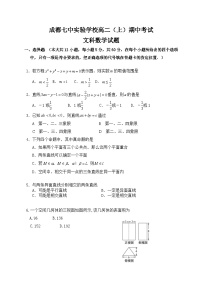 四川省成都七中实验学校2015-2016学年高二上学期期中考试数学（文）试题