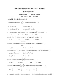 四川省成都市第七中学实验学校2016-2017学年高二上学期期中考试数学（理）试题