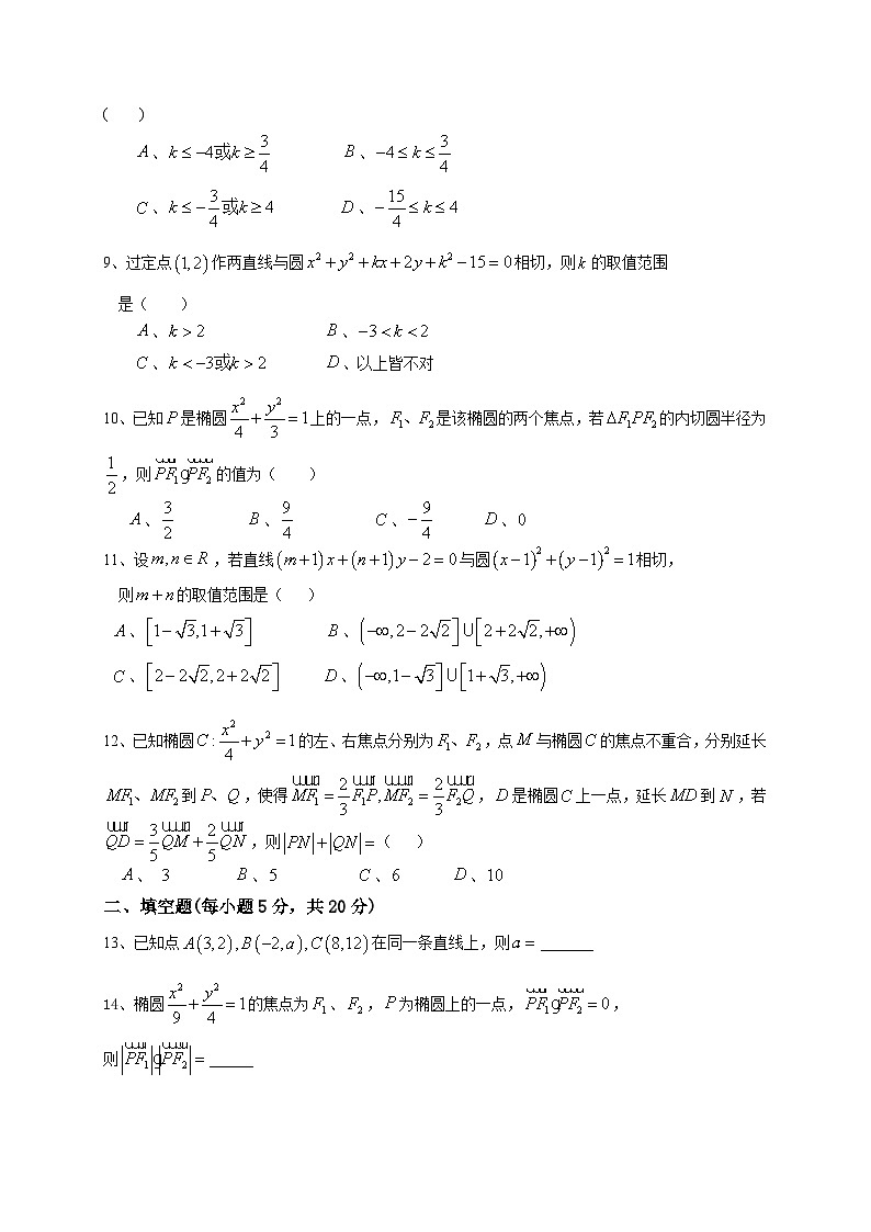 四川省成都市第七中学实验学校2016-2017学年高二上学期期中考试数学（理）试题02