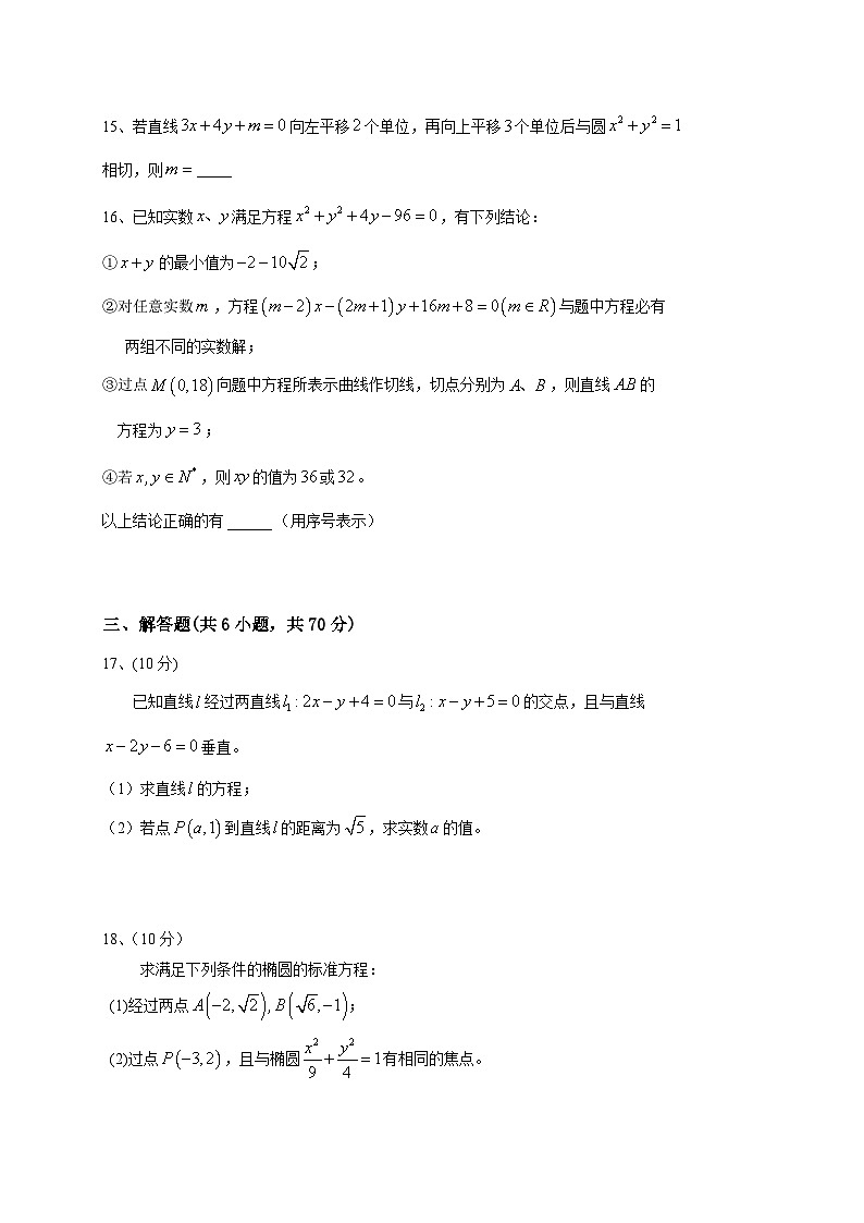 四川省成都市第七中学实验学校2016-2017学年高二上学期期中考试数学（理）试题03