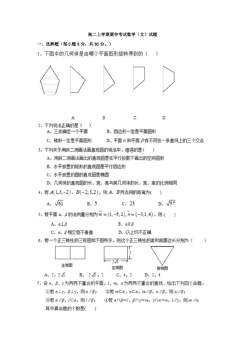 四川省成都市七中实验学校2013-2014学年高二上学期期中考试数学（文）试题第1页
