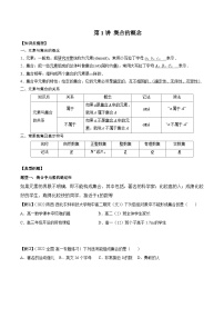 第01讲 集合的基本概念-2023-2024学年高一数学期末总复习（人教A版必修第一册）