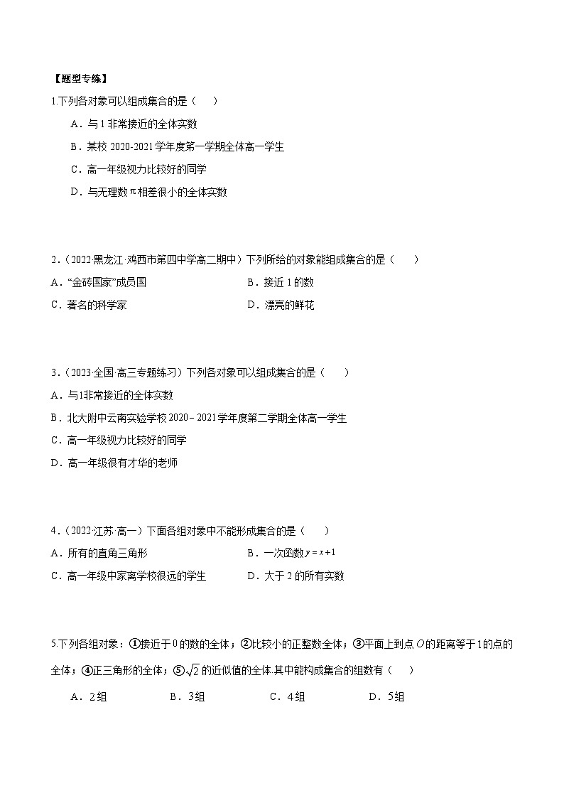 第1讲集合的基本概念（原卷版）第2页