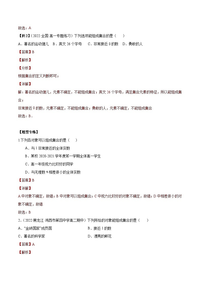 第1讲集合的基本概念（解析版）第2页