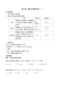 第03讲 集合之间的关系-2023-2024学年高一数学期末总复习（人教A版必修第一册）