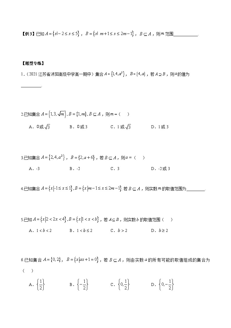 第4讲根据集合之间的关系求参数（原卷版）第2页