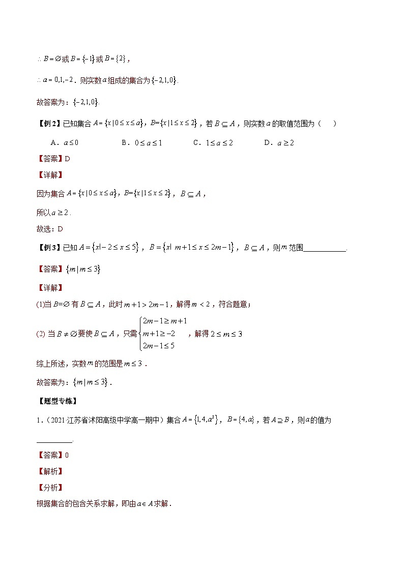 第4讲根据集合之间的关系求参数（解析版）第2页