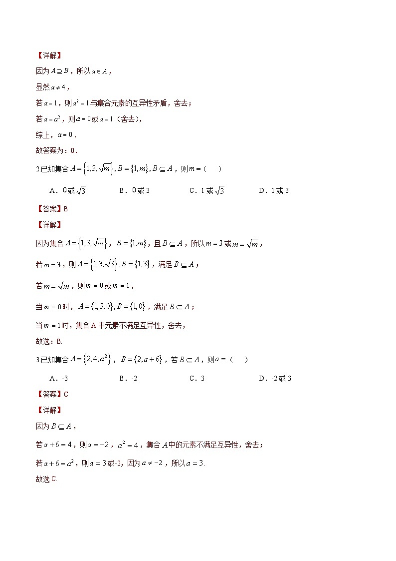 第4讲根据集合之间的关系求参数（解析版）第3页