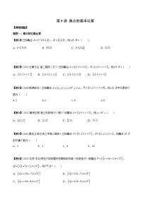 第05讲 集合的基本运算 -2023-2024学年高一数学期末总复习（人教A版必修第一册）