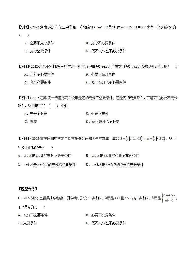 第6讲 充分条件与必要条件（原卷版）第3页