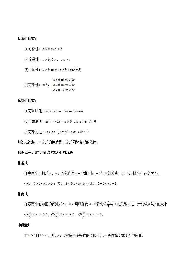 第8讲 等式性质与不等式性质（解析版）第2页