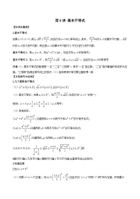 第09讲 基本不等式-2023-2024学年高一数学期末总复习（人教A版必修第一册）