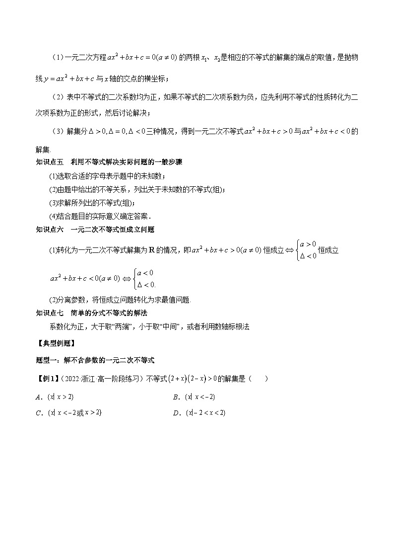 第10讲 二次函数与一元二次方程、不等式 （原卷版）第2页