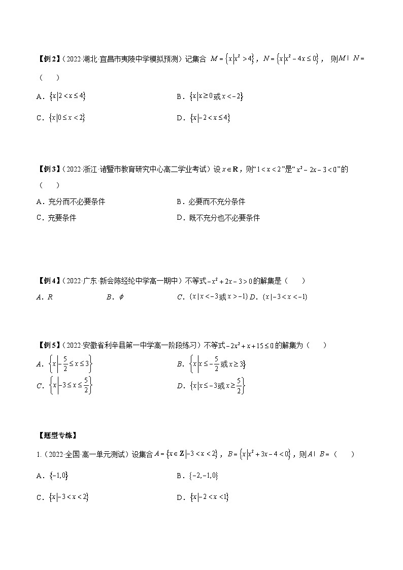 第10讲 二次函数与一元二次方程、不等式 （原卷版）第3页