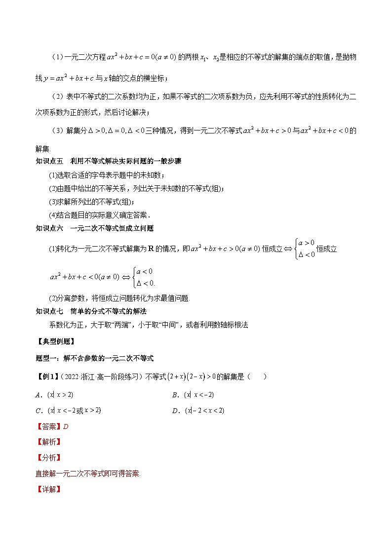 第10讲 二次函数与一元二次方程、不等式 （解析版）第2页