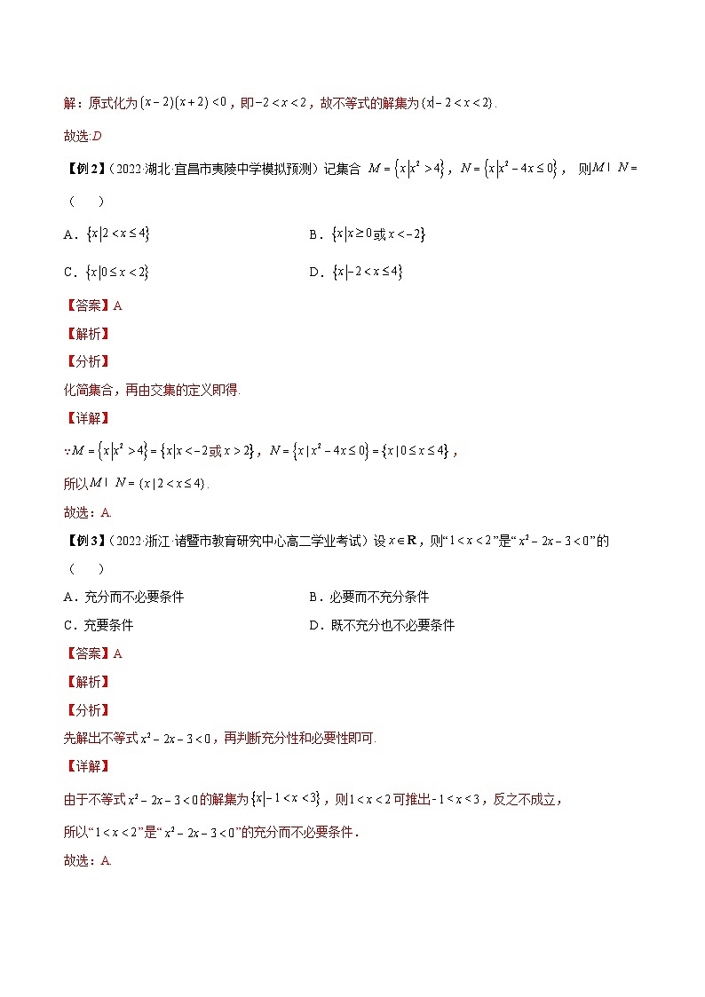 第10讲 二次函数与一元二次方程、不等式 （解析版）第3页