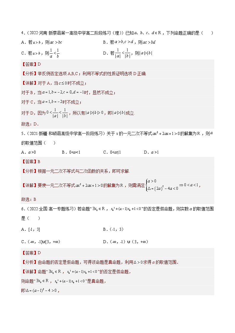 第二章 一元二次函数、方程和不等式单元检测题（解析版）第2页