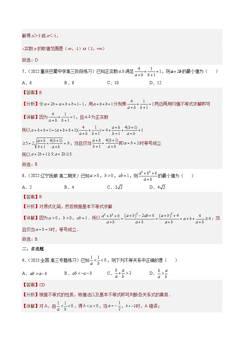 第二章 一元二次函数、方程和不等式单元检测题（解析版）第3页