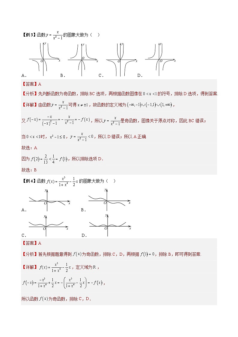 培优专题02 函数图像问题（解析版）第2页