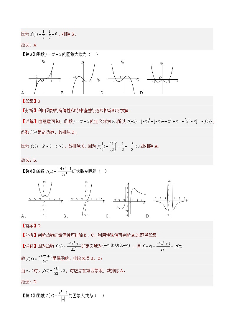 培优专题02 函数图像问题（解析版）第3页