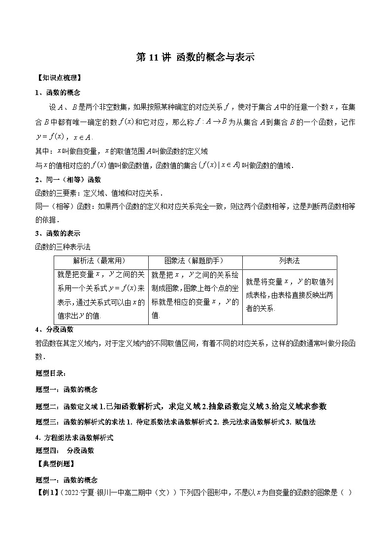 第11讲 函数的概念与表示（解析版）第1页