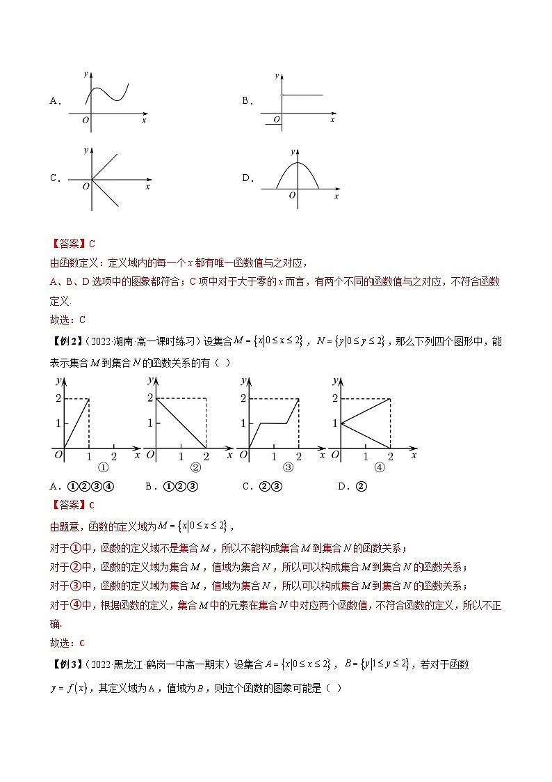 第11讲 函数的概念与表示（解析版）第2页