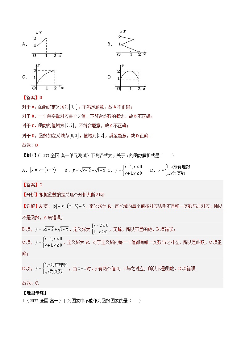 第11讲 函数的概念与表示（解析版）第3页