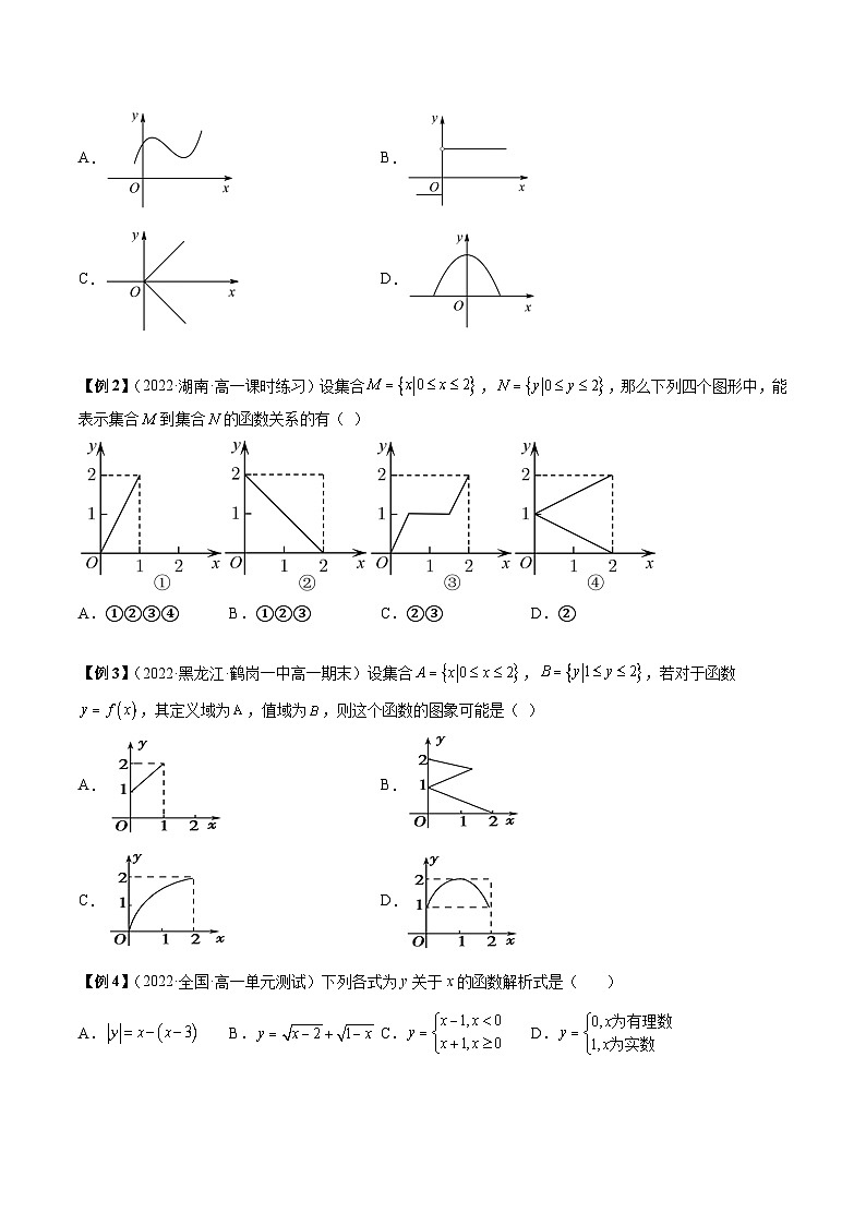 第11讲 函数的概念与表示（原卷版）第2页