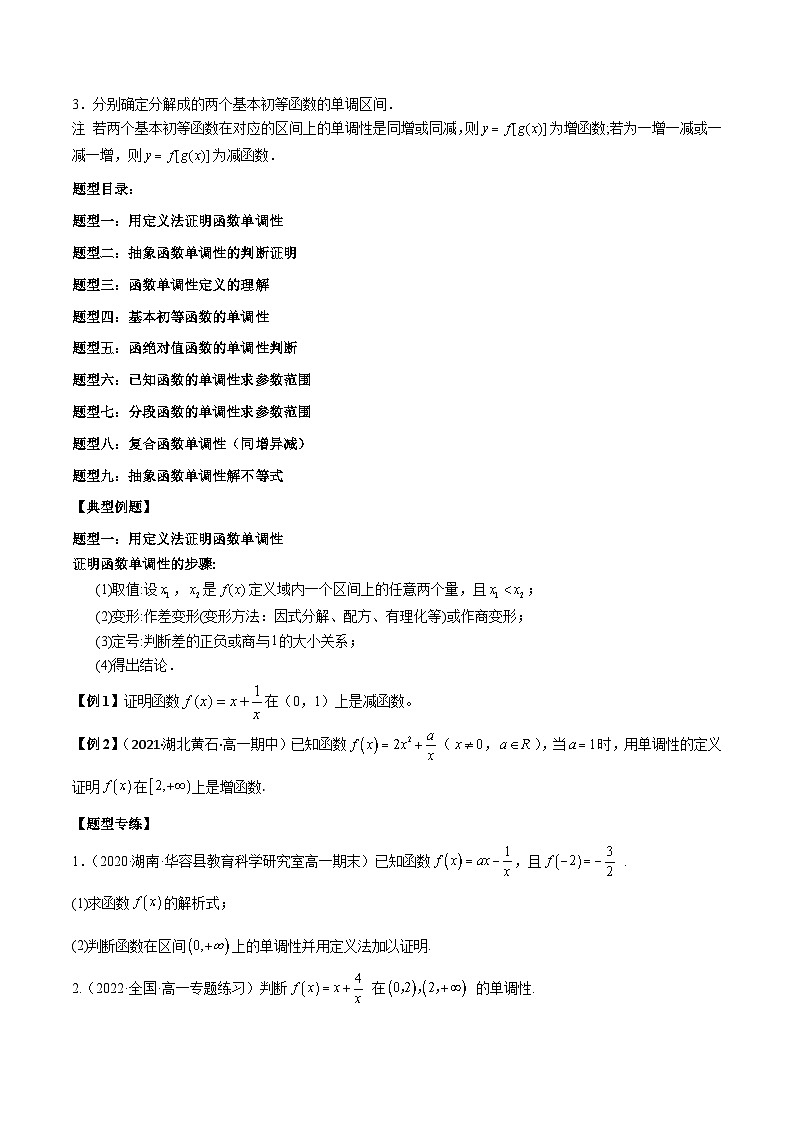 第13讲 函数的单调性（原卷版）第2页