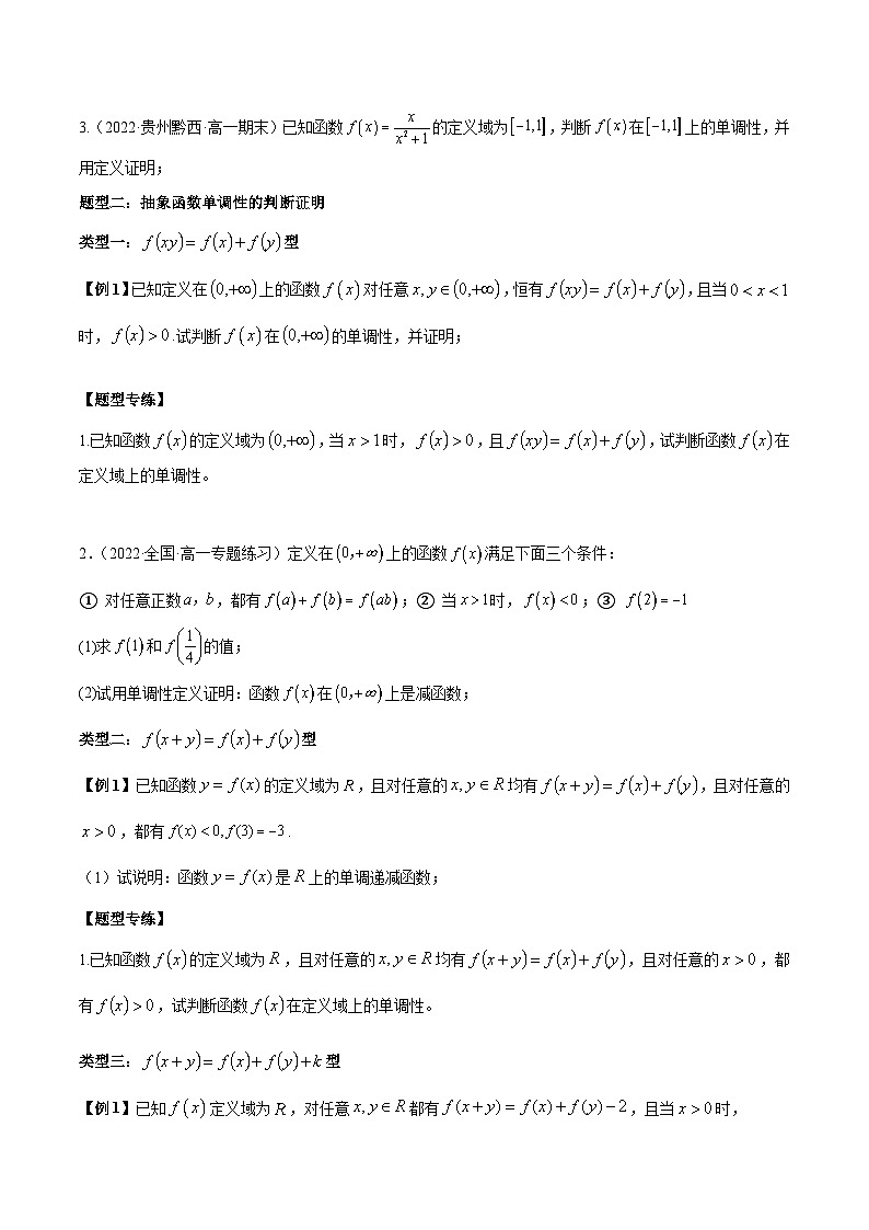 第13讲 函数的单调性（原卷版）第3页