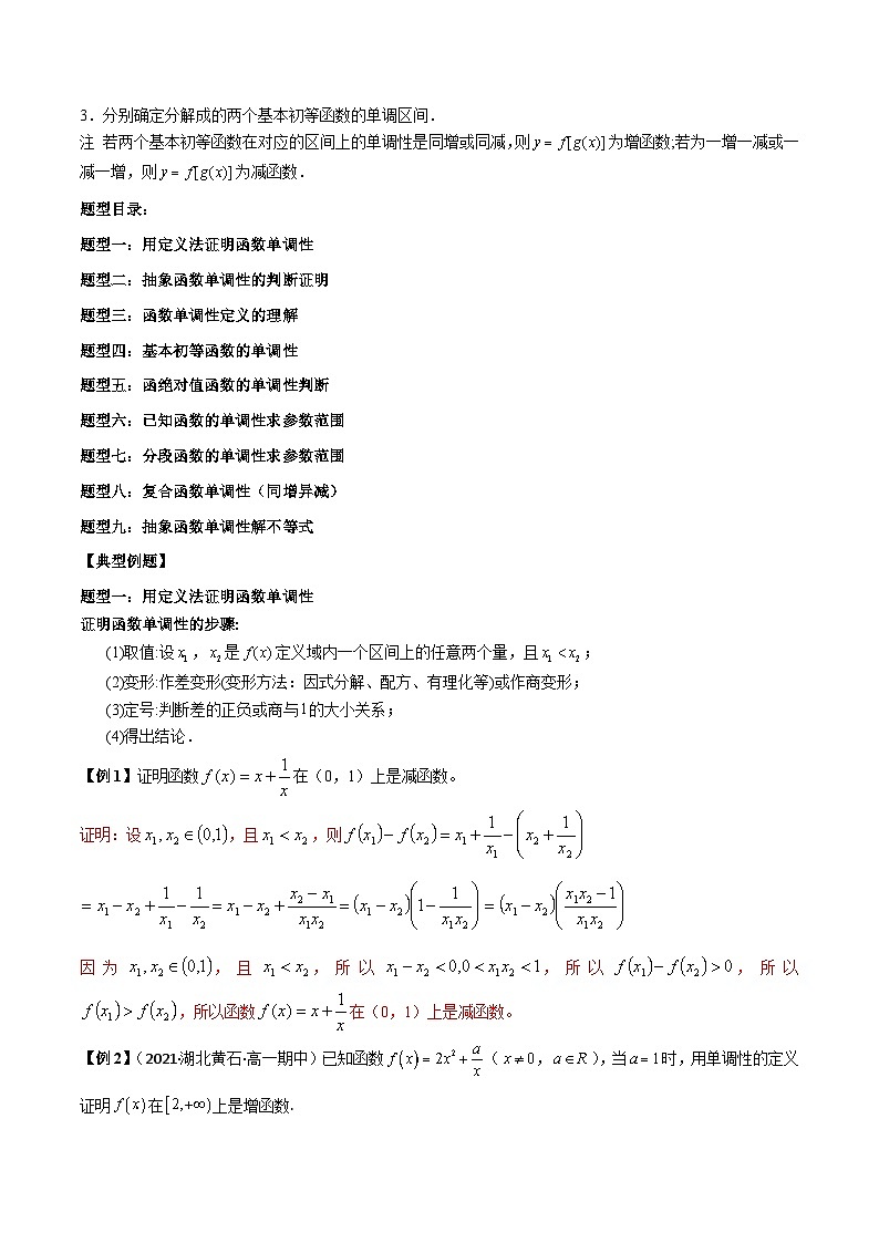 第13讲 函数的单调性（解析版）第2页