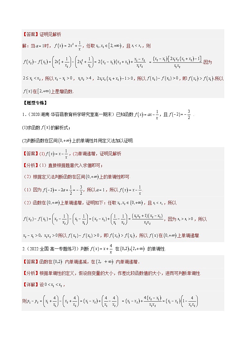 第13讲 函数的单调性（解析版）第3页