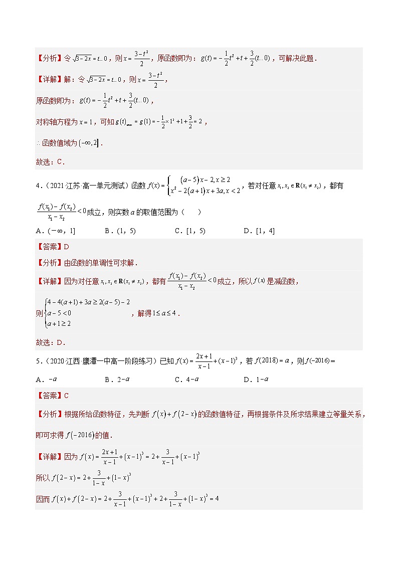第三章 函数的概念与性质单元检测（解析版）第2页