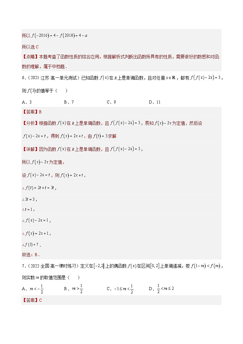 第三章 函数的概念与性质单元检测（解析版）第3页
