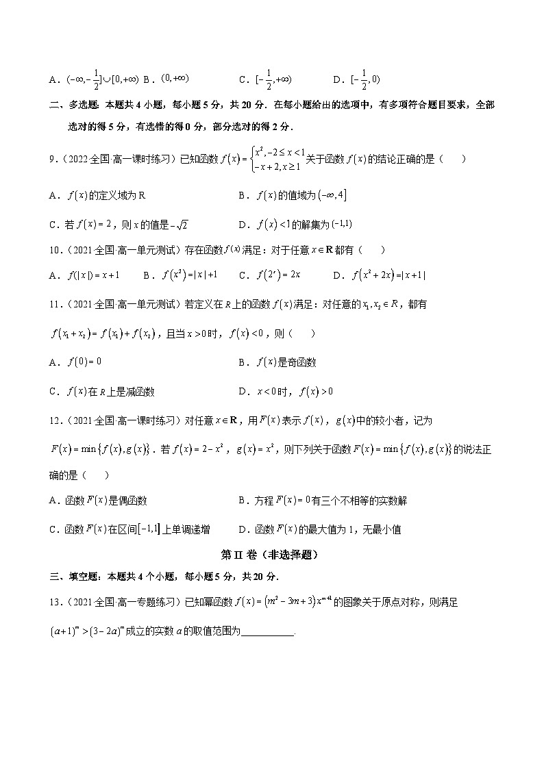 第三章 函数的概念与性质单元检测（原卷版）第2页