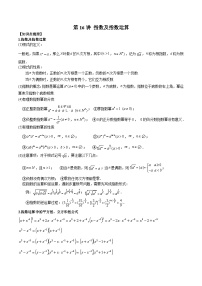 第16讲 指数及指数运算-2023-2024学年高一数学期末总复习（人教A版必修第一册）