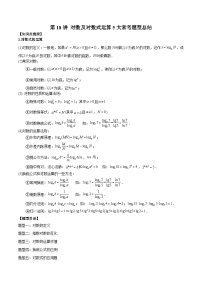 第18讲 对数及对数式运算5大常考题型总结-2023-2024学年高一数学期末总复习（人教A版必修第一册）