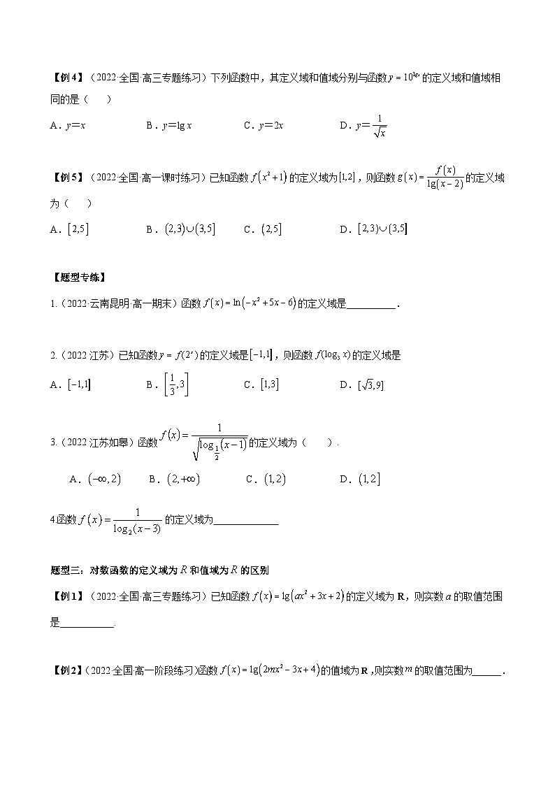 第19讲 对数函数常考9大题型总结（原卷版）第3页