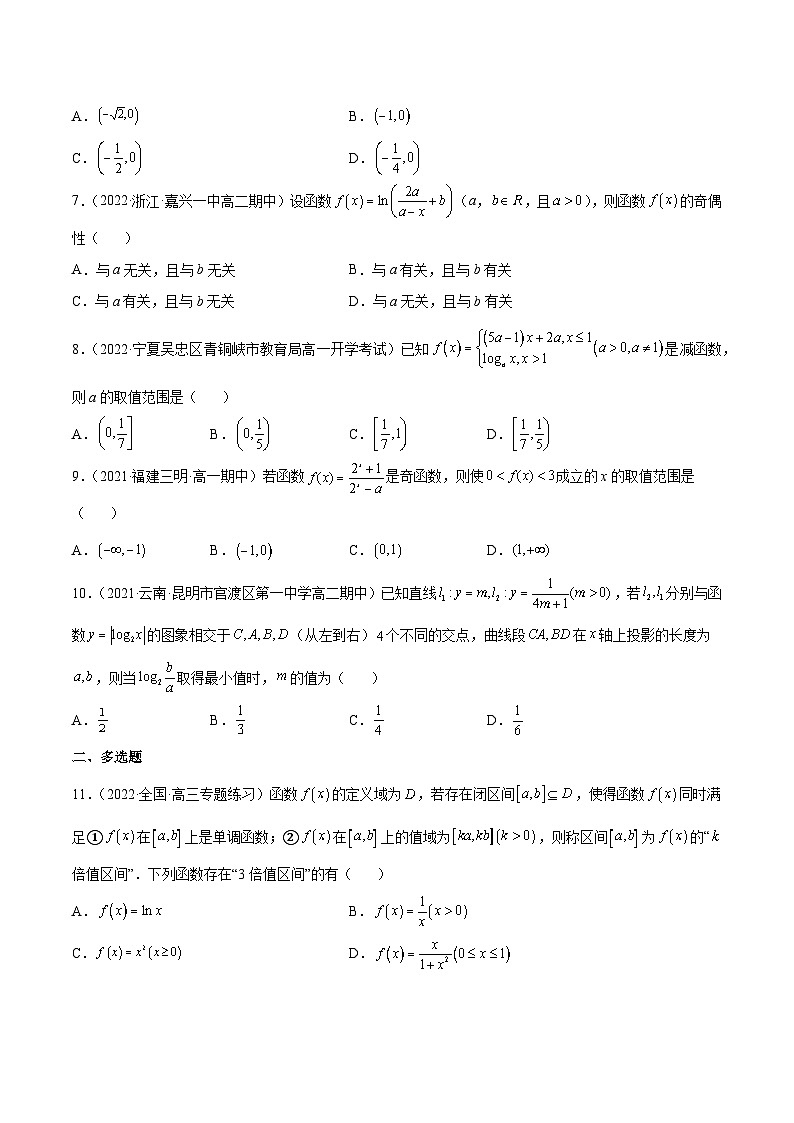 第21讲 指数函数对数函数压轴题精选（原卷版）第2页