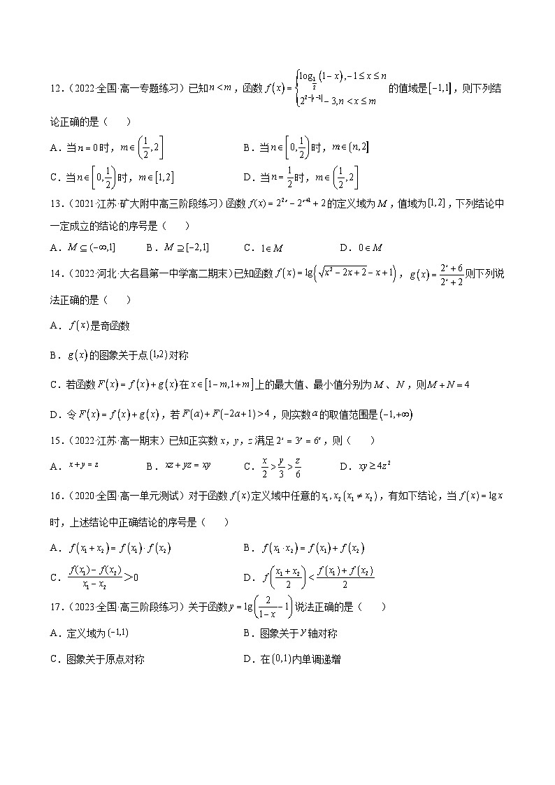 第21讲 指数函数对数函数压轴题精选（原卷版）第3页