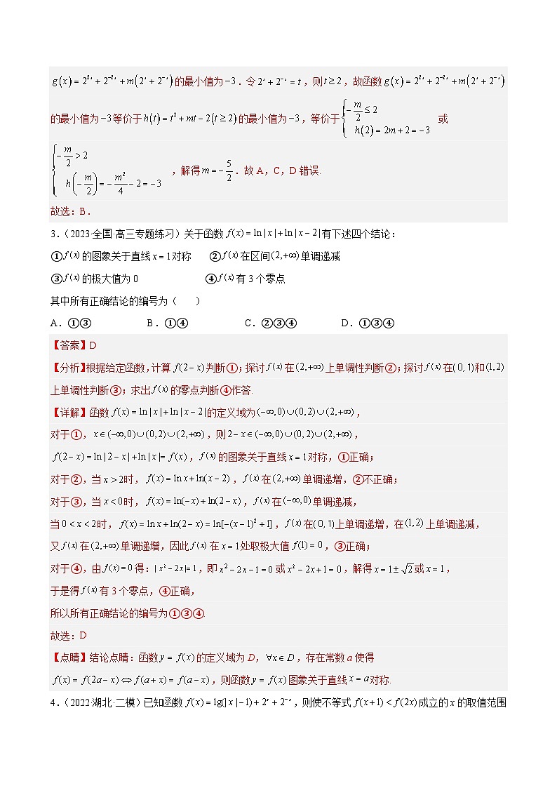 第21讲 指数函数对数函数压轴题精选（解析版）第3页