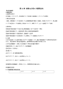 第22讲 函数与方程8大题型总结-2023-2024学年高一数学期末总复习（人教A版必修第一册）