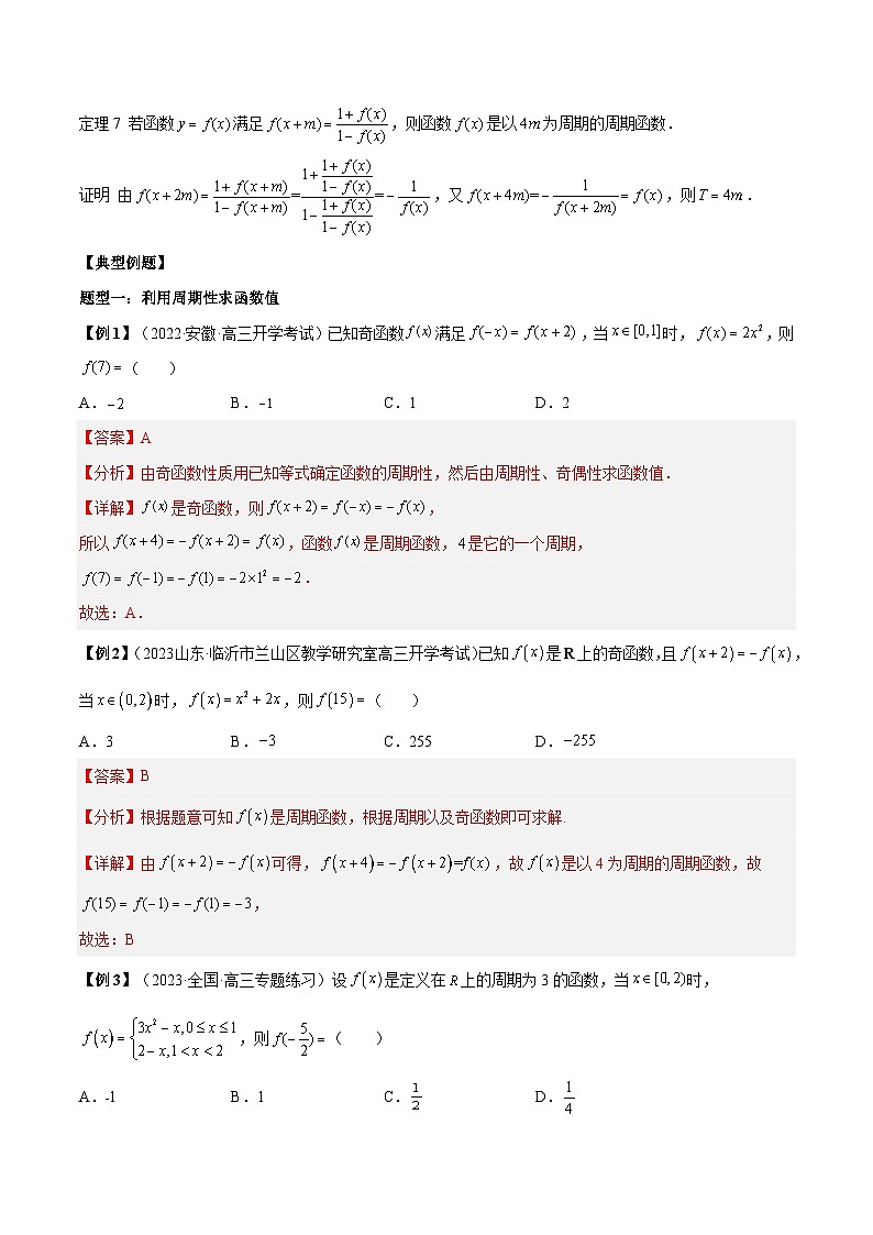 第23讲 函数的对称性和周期性专题训练（解析版）第2页