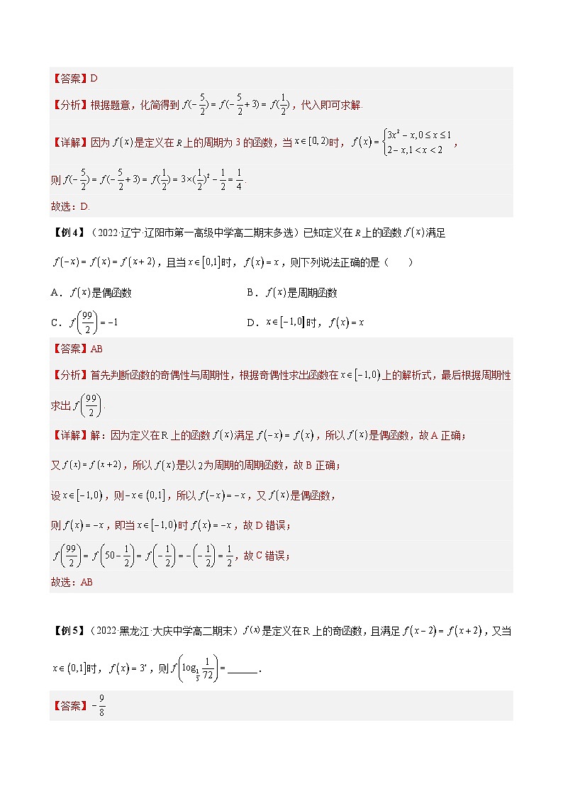 第23讲 函数的对称性和周期性专题训练（解析版）第3页