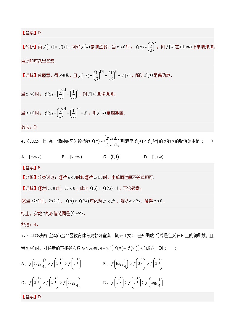 第四章 指数函数与对数函数单元检测（解析版）第2页