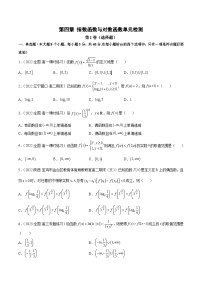 第四章 指数函数与对数函数（单元检测）-2023-2024学年高一数学期末总复习（人教A版必修第一册）